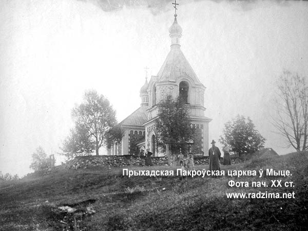 Мыта - праваслаўны прыход Покрыва Прасвятой Багародзіцы