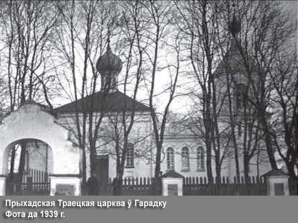 Гарадок Маладэчанскі - праваслаўны прыход Святой Тройцы