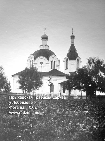 Лебедево - праваслаўны прыход Святой Тройцы