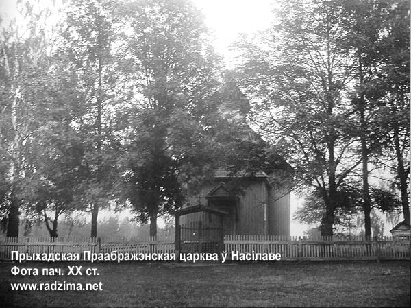 Носилово - праваслаўны прыход Праабражэння Гасподняга