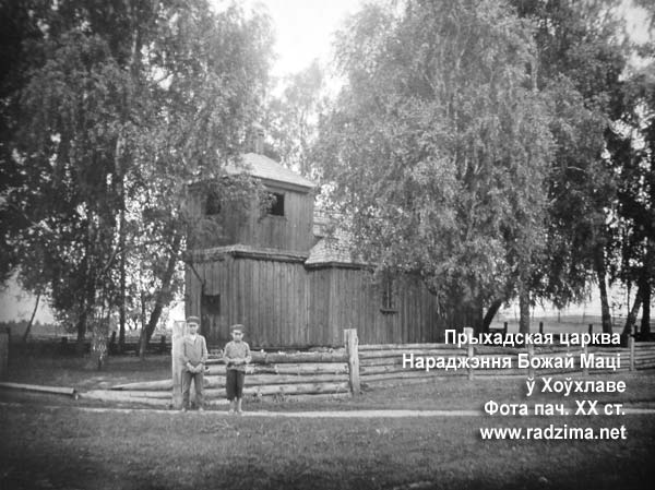 Chołchło - orthodox parish Nativity of the Blessed Virgin Mary