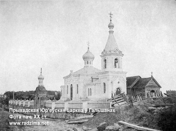 Holszany - orthodox parish of St. George