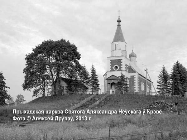 Krewo - orthodox parish of Alexander Nevsky