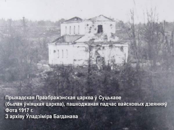 Sućkowo - parafia prawosławna   Przemienienia Pańskiego