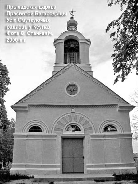 Кевлы - праваслаўны прыход Абраза Прасвятой Багародзіцы Усіх Смуткуючых радасць