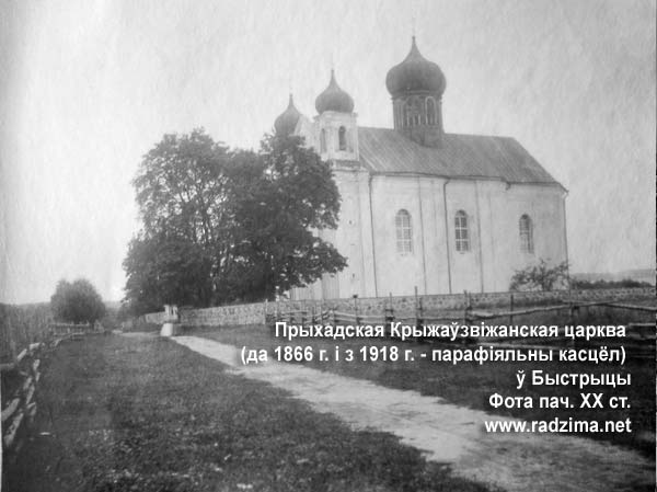 Bystrzyca Nadwilejska - Orthodox church of the Exaltation of the Holy Cross Bystrzyca Nadwilejska - Orthodox church of the Exaltation of the Holy Cross