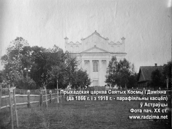 Островец - православный приход Святых Космы и Дамиана