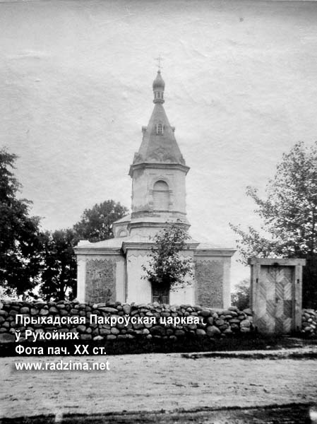 Rukojnie - parafia prawosławna   Opieki Matki Boskiej