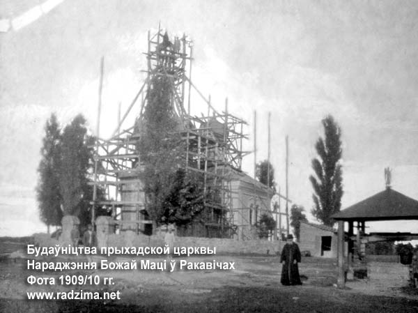 Rakowicze - orthodox parish Nativity of the Blessed Virgin Mary