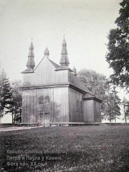 Камень - каталіцкая парафія Святых апосталаў Пятра і Паўла