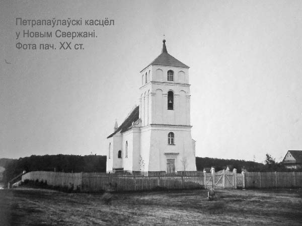 Свержень - каталіцкая парафія Святых апосталаў Пятра і Паўла