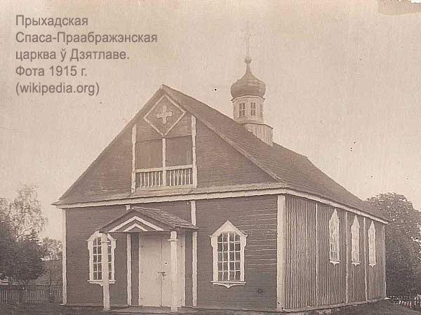 Дятлово - Царква Праабражэння Гасподняга