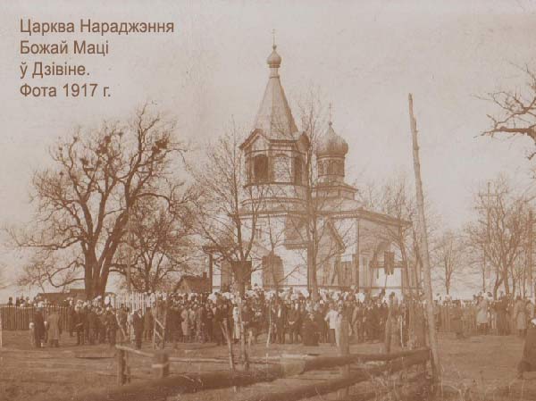 Дывін (Дзівін) -  Нараджэння Божай Маці