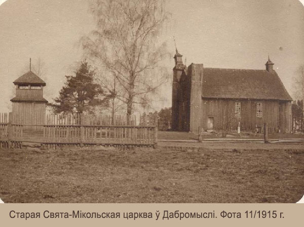 Добромысль -  святителя Николая