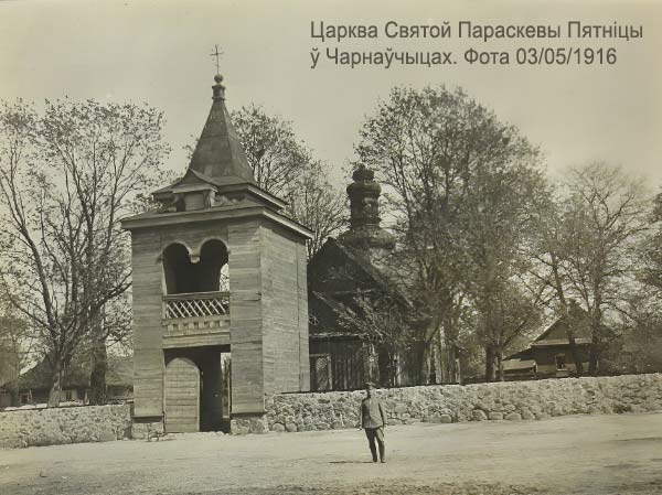 Чернавчицы - прыпісная царква Святой Параскевы Пятніцы