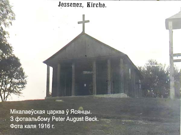 Ясенец - приписная церковь святителя Николая