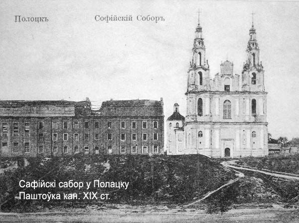 Polotsk - orthodox parish of Saint Sophia (Cathedral)