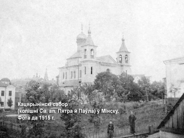 Minsk - orthodox parish of St. Catherine (Cathedral)