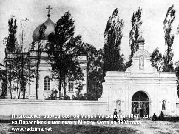 Minsk - orthodox parish of St. Mary Magdalene