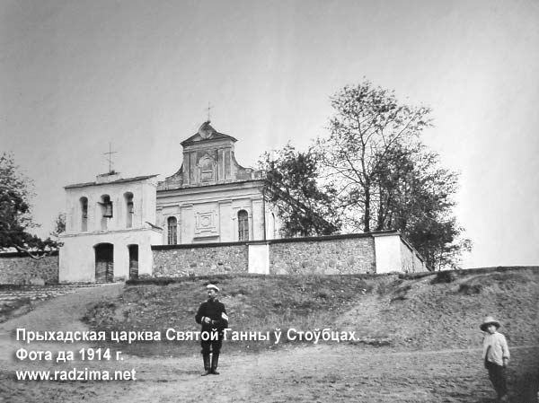 Костел Святого Казимира Столбцы
