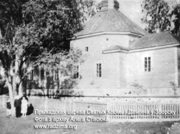 Зборск - праваслаўны прыход Святых Космы і Даміяна