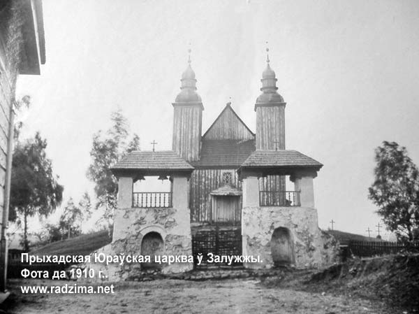 Załuże - orthodox parish of St. George
