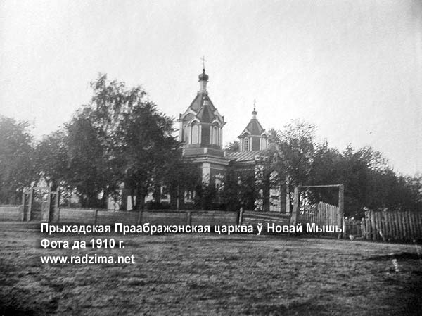 Nowa Mysz - orthodox parish of the Transfiguration