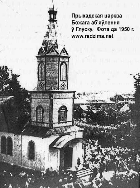 Glusk - Orthodox church of the Epiphany