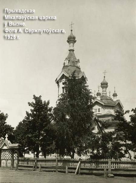Vyzna - Orthodox church of Saint Nicholas