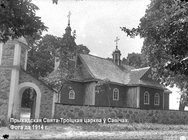 Савичи - Царква Святой Тройцы