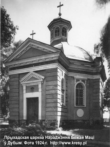 Дубоя - православный приход Рождества Пресвятой Богородицы