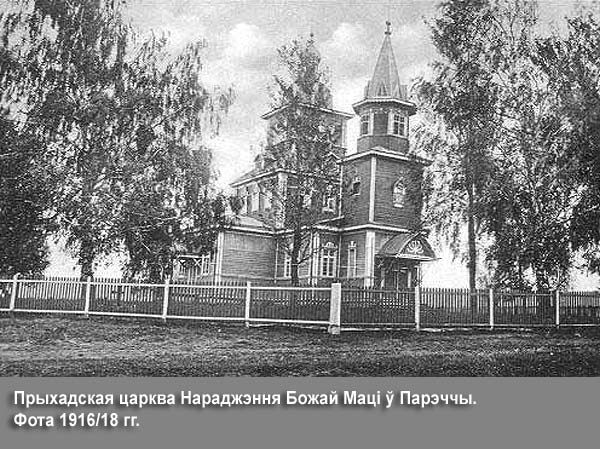Поречье - православный приход Рождества Пресвятой Богородицы