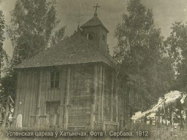 Хотыничи - православный приход Успения Пресвятой Богородицы