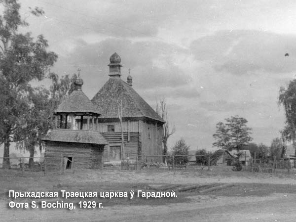 Гародная - праваслаўны прыход Святой Тройцы