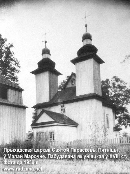 Приходская церковь Святой Параскевы Пятницы в селе Малое Морочно (Мале Морочне). Построена как униатская в XVIII веке. Фото до 1939 г. Малое Морочно - православный приход Святой Параскевы Пятницы
