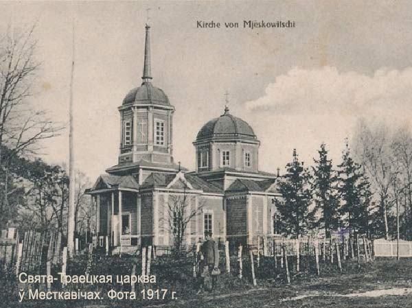 Местковичи - православный приход Святой Троицы