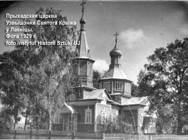 Локница - Царква Узвышэння Святога Крыжа