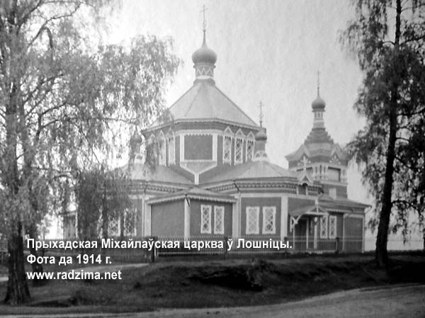 Loshnitsa - Orthodox church of St. Michael the Archangel