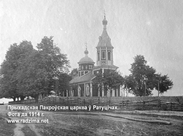 Ratutichi - orthodox parish of the Protection of the Holy Virgin