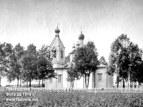 Smorki - orthodox parish of the Assumption