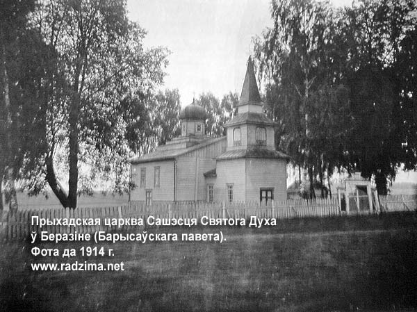 Berezino - Cerkiew Zesłania Ducha Świętego