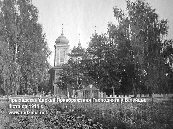 Вилейка - Церковь Преображения Господня