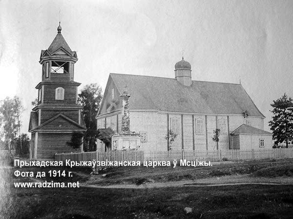 Mstizh - orthodox parish of the Exaltation of the Holy Cross