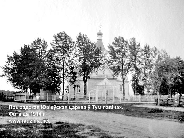 Tumiłowicze - orthodox parish of St. George