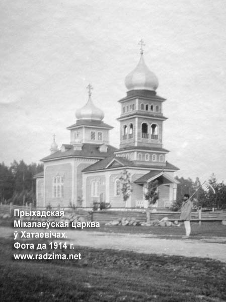 Khotaevichi - orthodox parish of Saint Nicholas
