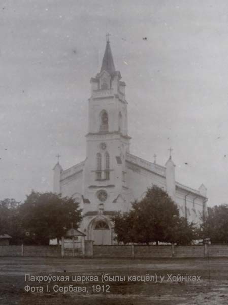 Хойники - Царква Покрыва Прасвятой Багародзіцы