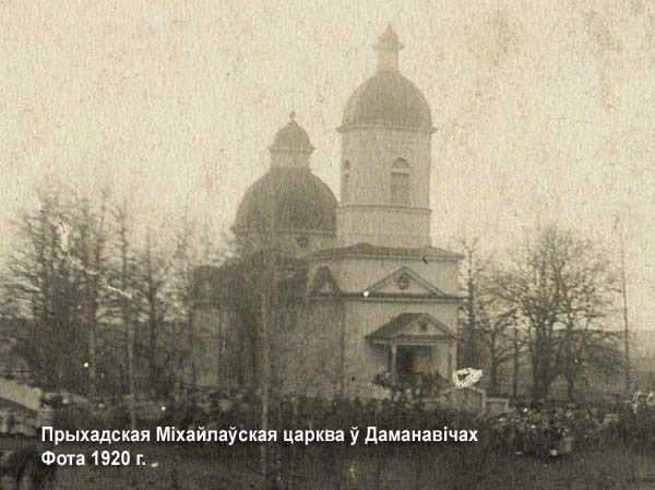 Domanowicze - Cerkiew Św. Michała Archanioła