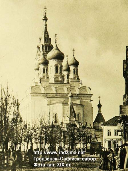 Grodno - Cerkiew Św. Zofii (katedra)