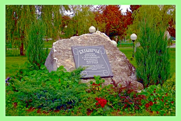 При въезде в Белыничи от трассы Минск-Могилёв