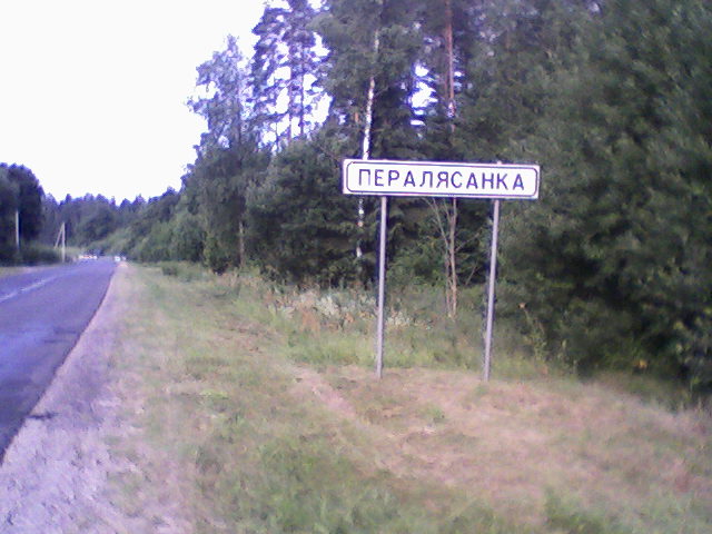 Дорожный указатель “Пералясанка”